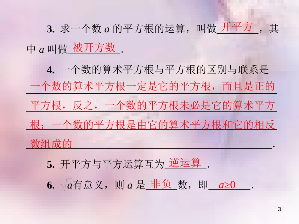 八年级数学上册 第二章 实数 2.2 平方根 第2课时 平方根的概念及其开平方运算导学课件 （新版）北师大版_第3页