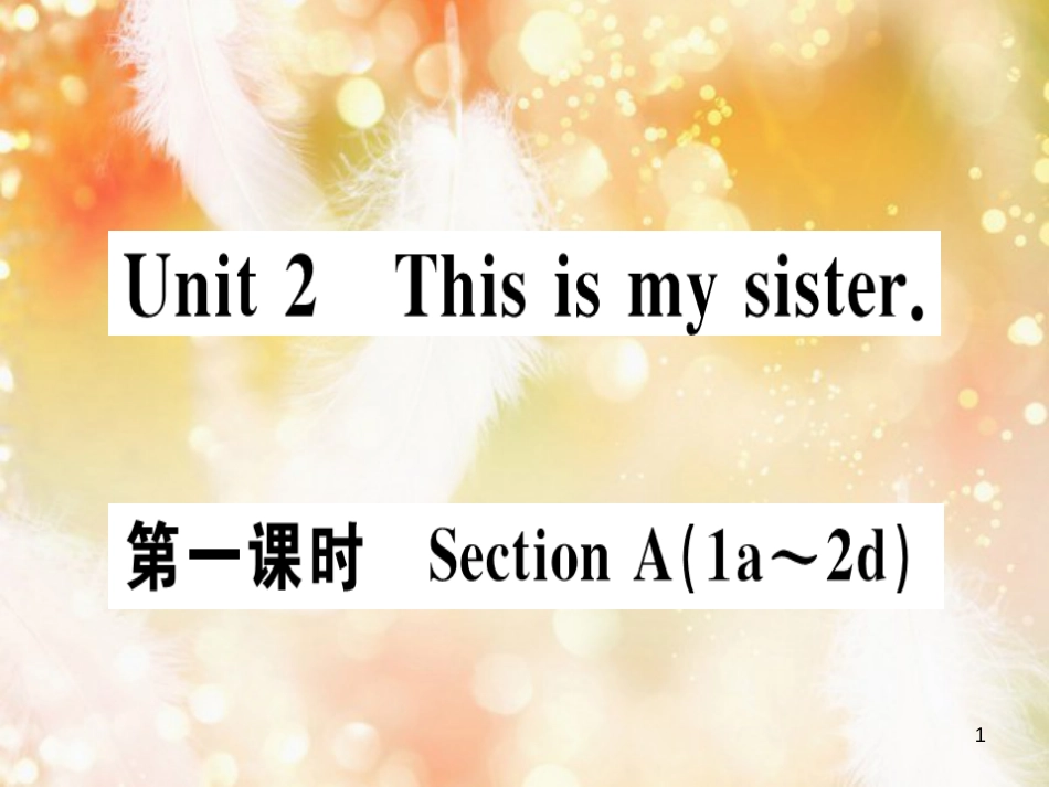 七年级英语上册 Unit 2 This is my sister（第1课时）习题课件 （新版）人教新目标版_第1页