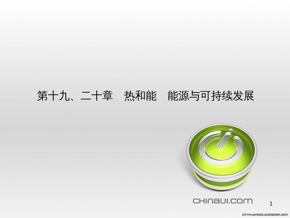 中考物理 专题复习一课件 (9)_第1页