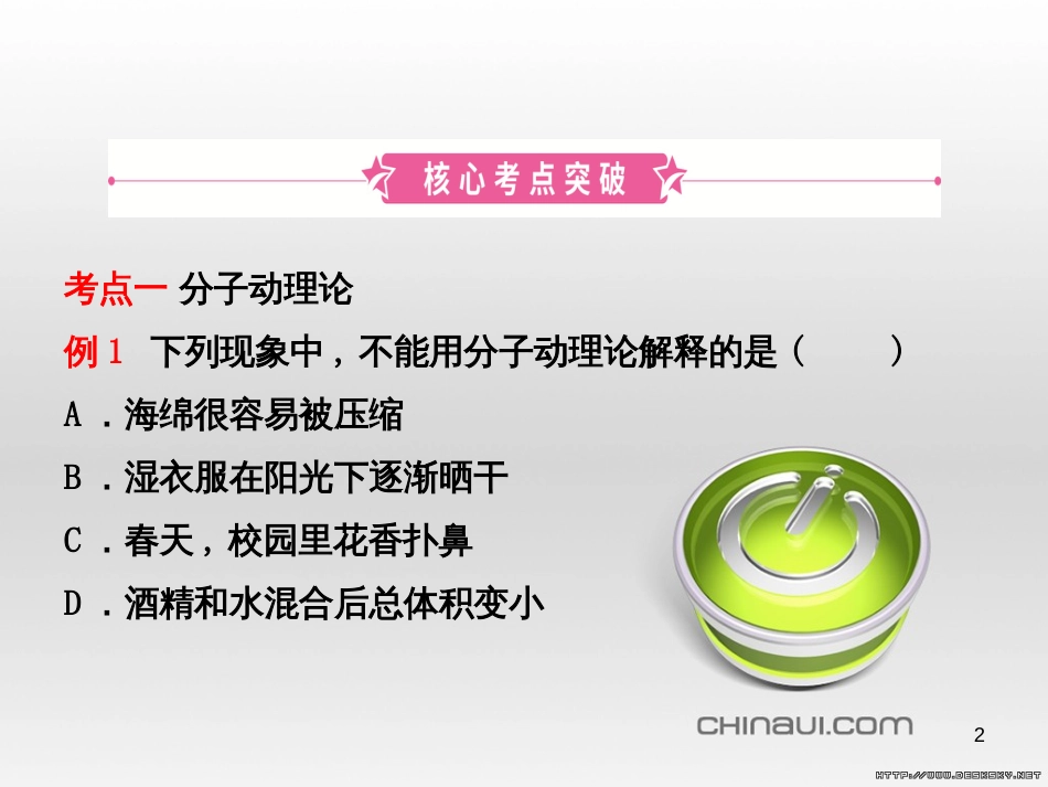 中考物理 专题复习一课件 (9)_第2页