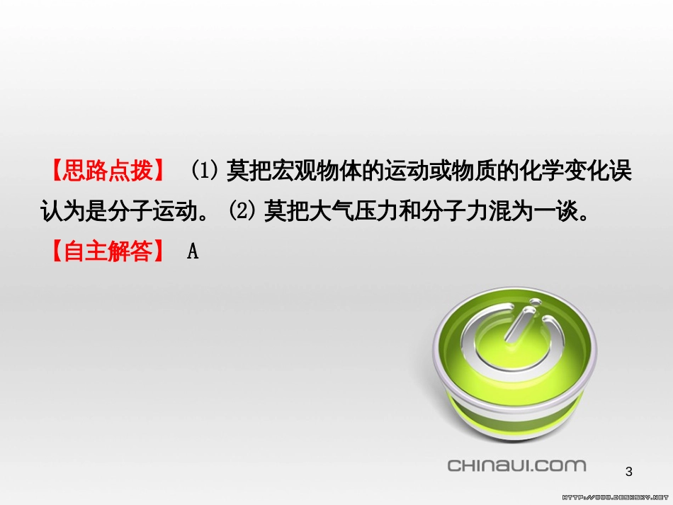中考物理 专题复习一课件 (9)_第3页