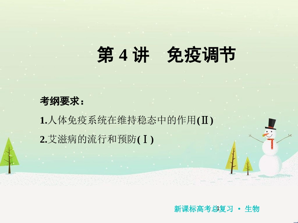 高考化学一轮复习 第1章 化学计量在实验中的应用 第1讲 物质的量 气体摩尔体积课件 新人教版 (118)_第1页