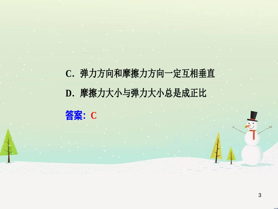 高中政治 第1课 生活在人民当家作主的国家 第2框 政治权利与义务参与政治生活的基础课件 新人教版必修2 (1814)_第3页