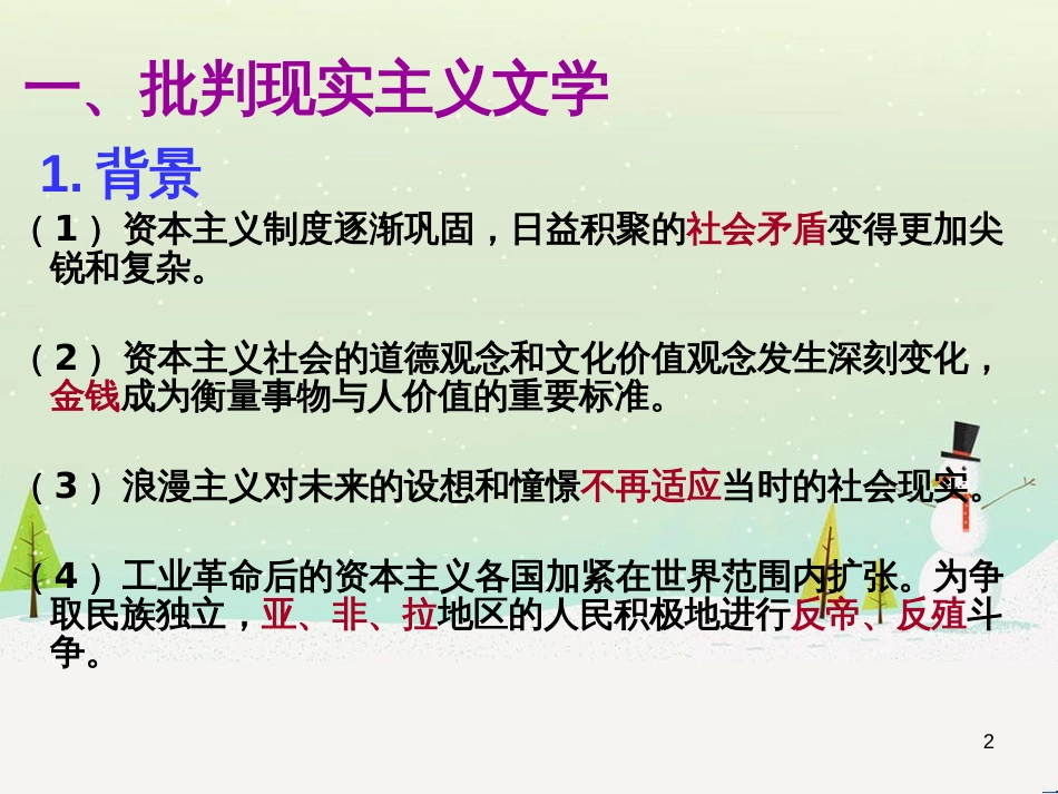 高中政治 第1课 生活在人民当家作主的国家 第2框 政治权利与义务参与政治生活的基础课件 新人教版必修2 (796)_第2页