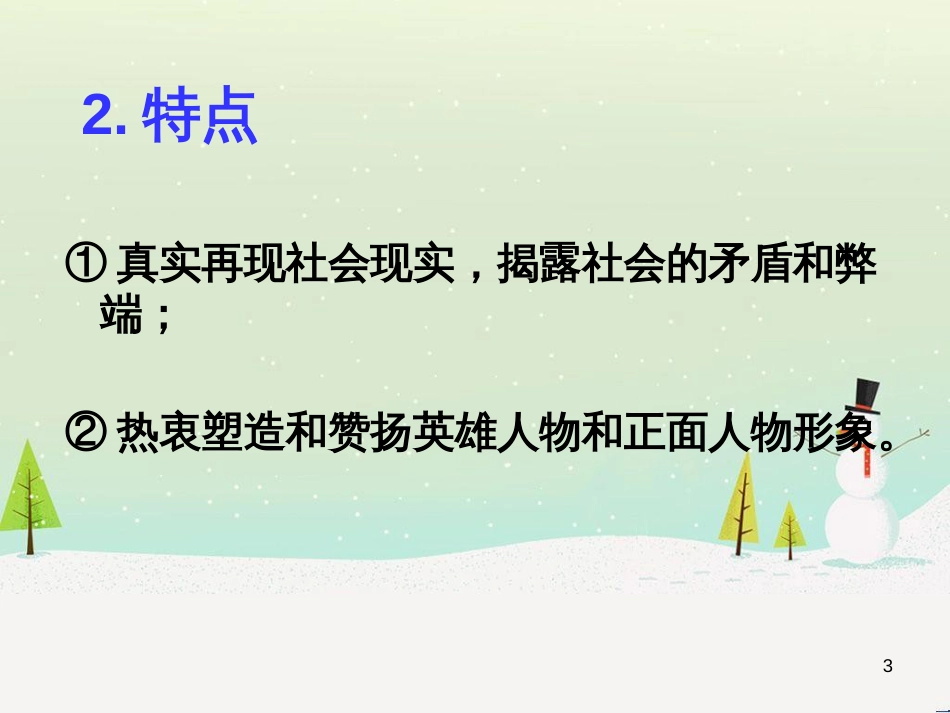 高中政治 第1课 生活在人民当家作主的国家 第2框 政治权利与义务参与政治生活的基础课件 新人教版必修2 (796)_第3页