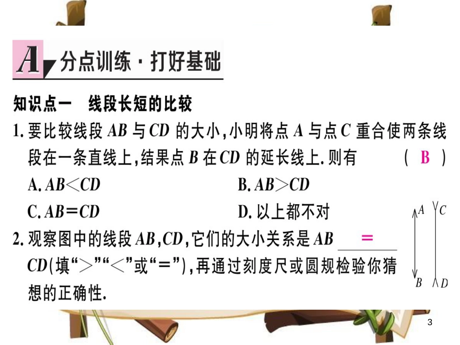 （湖北专版）七年级数学上册 4.2 直线、射线与线段 第2课时 线段的长短比较与计算习题课件 （新版）新人教版_第3页