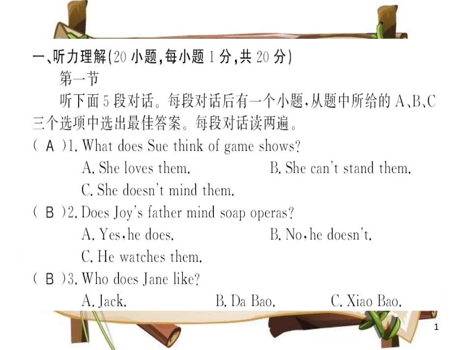（河南专用）八年级英语上册 Unit 5 Do you want to watch a game show测评卷习题课件 （新版）人教新目标版_第1页