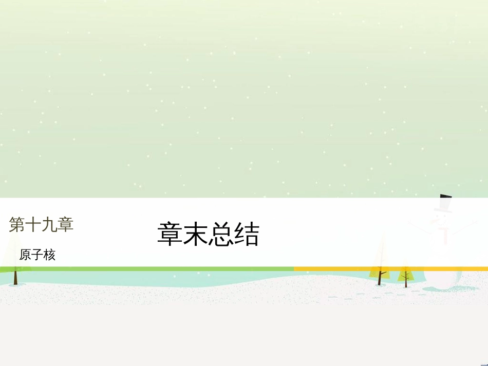 高中政治 第1课 生活在人民当家作主的国家 第2框 政治权利与义务参与政治生活的基础课件 新人教版必修2 (1710)_第1页