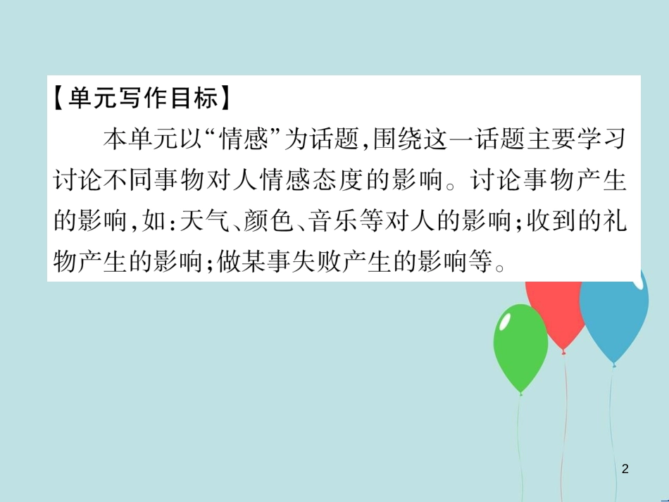 （遵义专版）九年级英语全册 Unit 11 Sad movies make me cry同步作文指导作业课件 （新版）人教新目标版_第2页