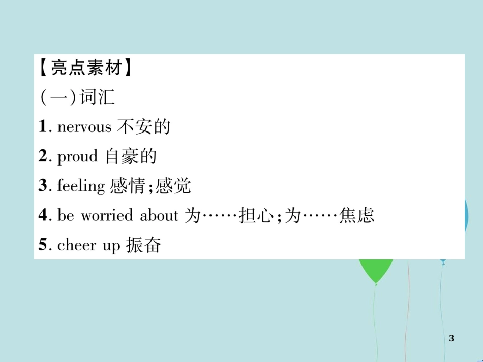 （遵义专版）九年级英语全册 Unit 11 Sad movies make me cry同步作文指导作业课件 （新版）人教新目标版_第3页