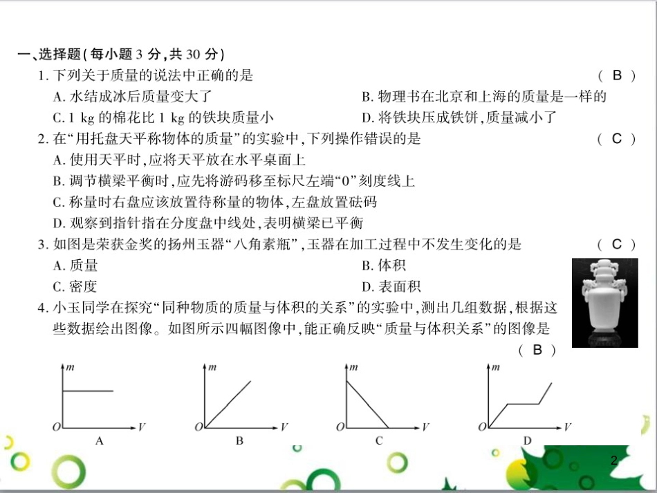 三年级语文上册 第三单元期末总复习课件 新人教版 (120)_第2页