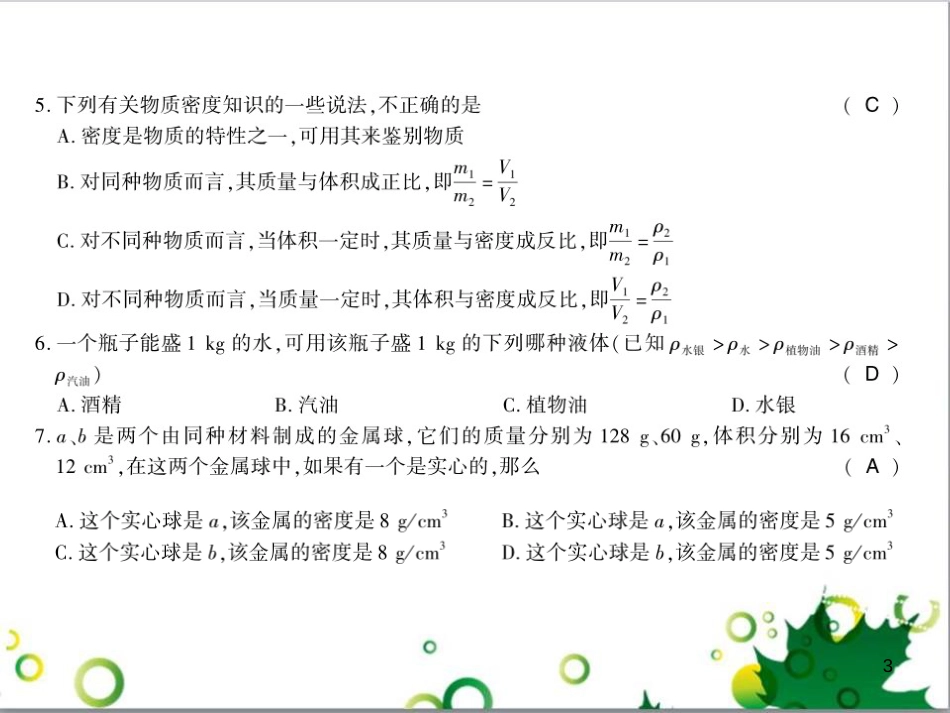 三年级语文上册 第三单元期末总复习课件 新人教版 (120)_第3页
