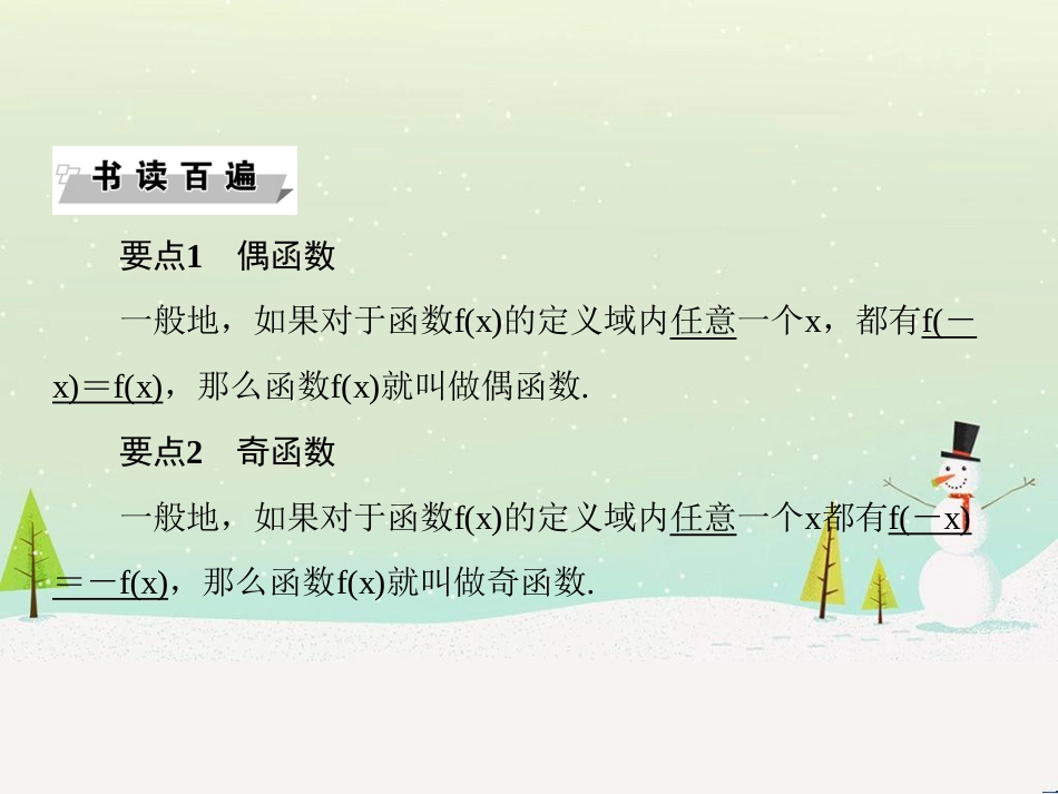 高中政治 第1课 生活在人民当家作主的国家 第2框 政治权利与义务参与政治生活的基础课件 新人教版必修2 (1475)_第2页