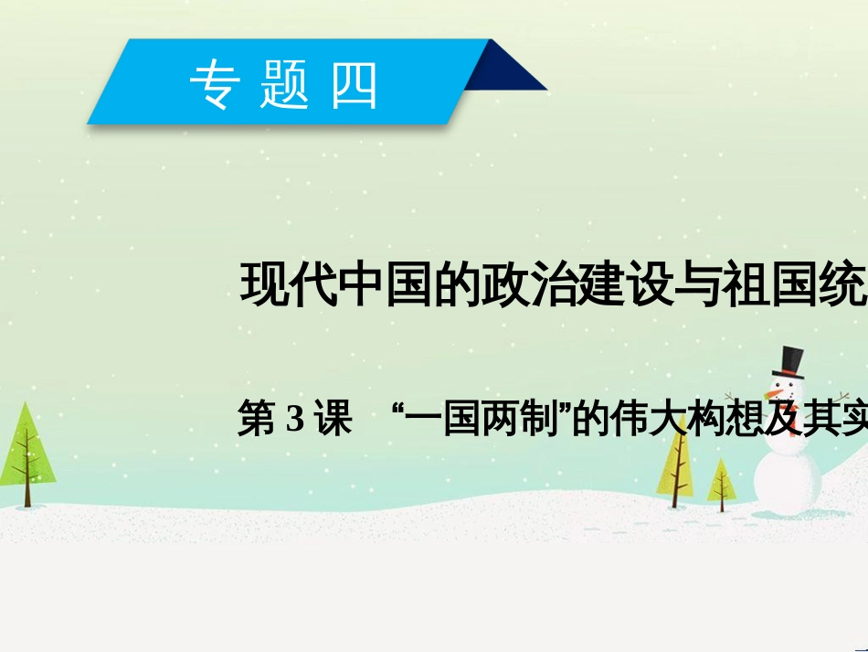 高中政治 第1课 生活在人民当家作主的国家 第2框 政治权利与义务参与政治生活的基础课件 新人教版必修2 (758)_第1页