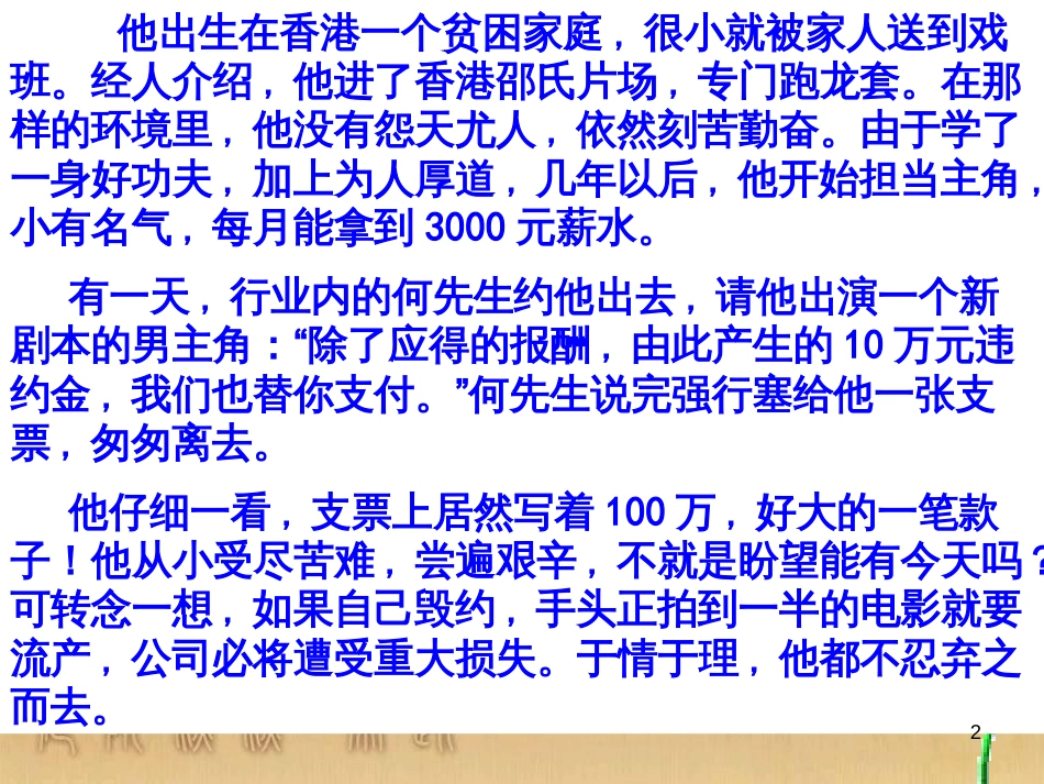 九年级政治全册 第一单元 承担责任 服务社会 第二课 在承担责任中成长 第3框 做一个负责任的公民教学课件 新人教版_第2页