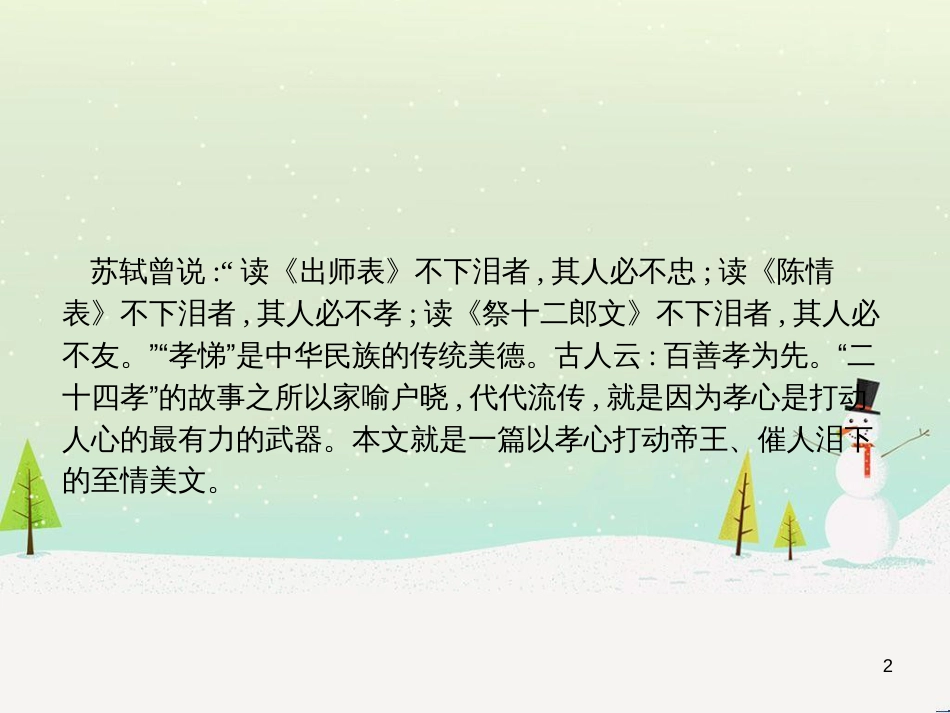高中政治 第1课 生活在人民当家作主的国家 第2框 政治权利与义务参与政治生活的基础课件 新人教版必修2 (2103)_第2页