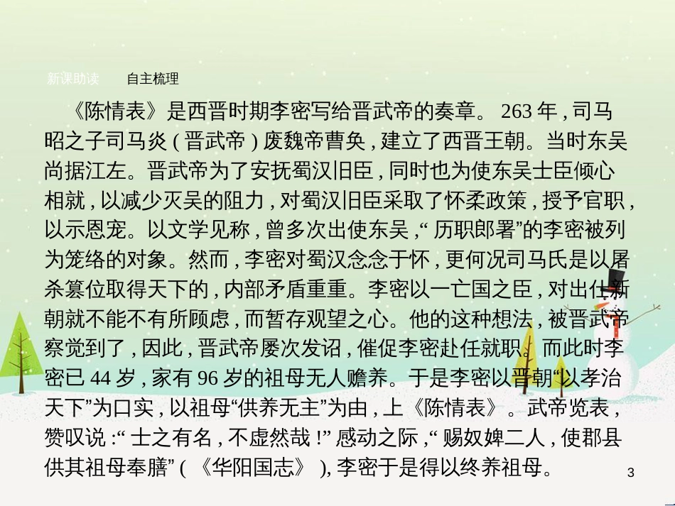 高中政治 第1课 生活在人民当家作主的国家 第2框 政治权利与义务参与政治生活的基础课件 新人教版必修2 (2103)_第3页