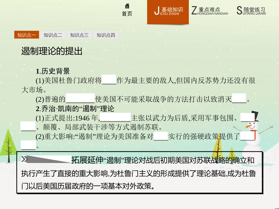 高中政治 第1课 生活在人民当家作主的国家 第2框 政治权利与义务参与政治生活的基础课件 新人教版必修2 (696)_第3页