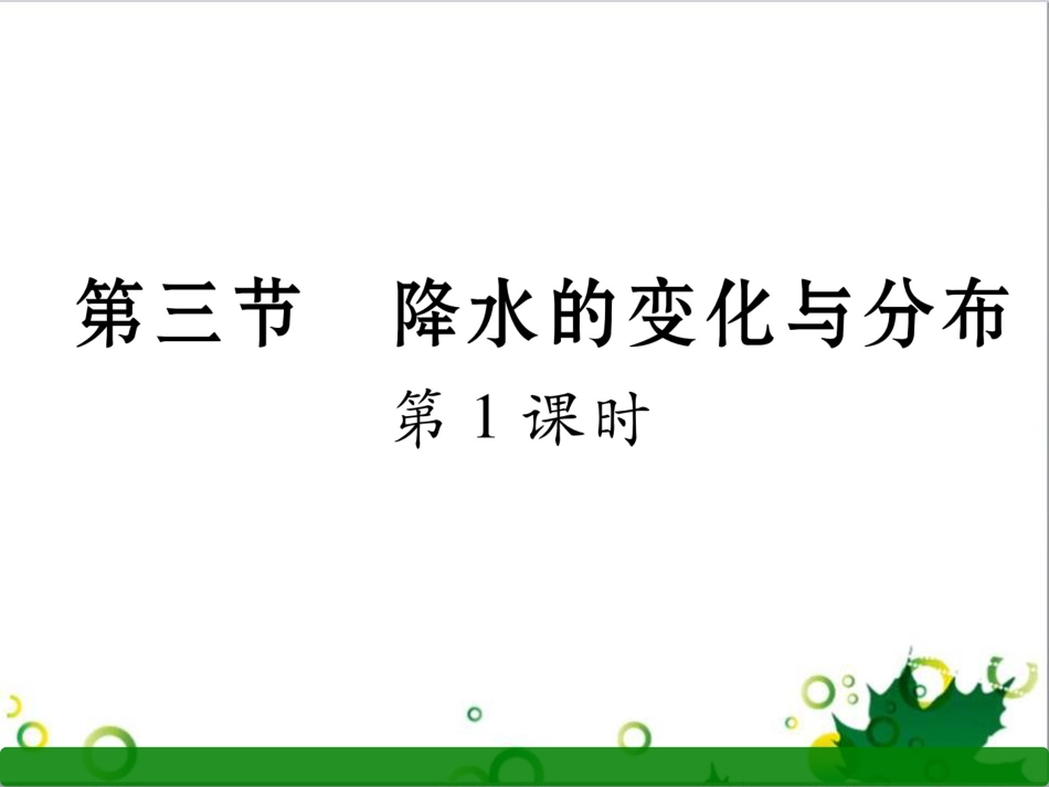 三年级语文上册 第三单元期末总复习课件 新人教版 (1190)_第1页