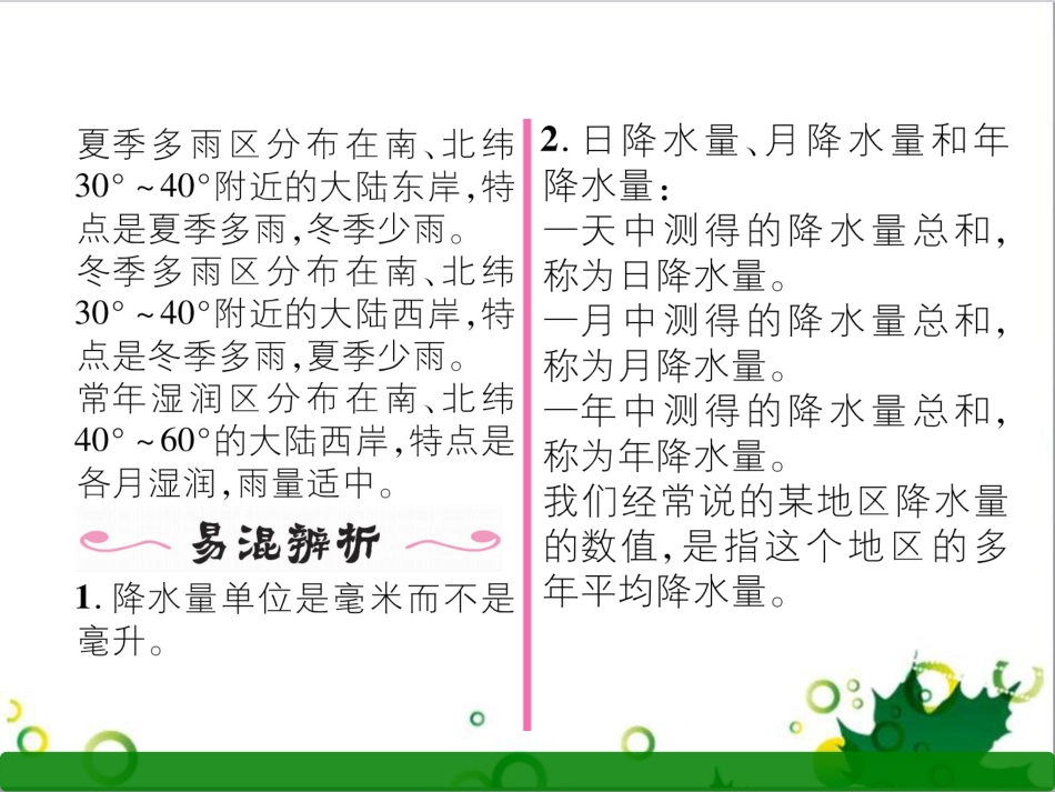 三年级语文上册 第三单元期末总复习课件 新人教版 (1190)_第3页