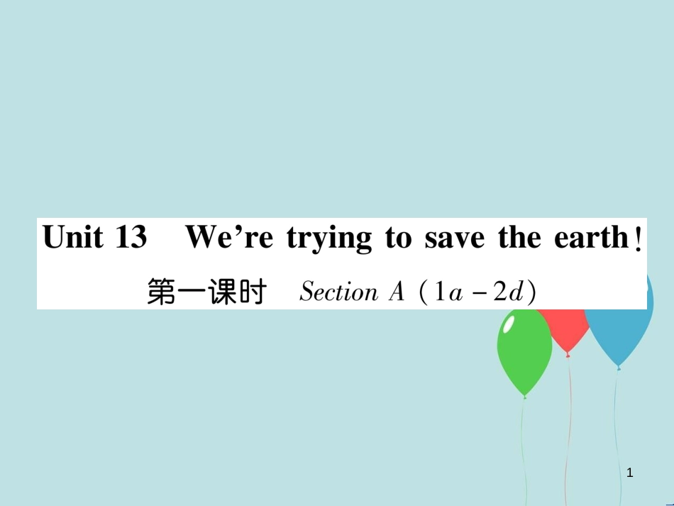 【精英新课堂】九年级英语全册 Unit 13 We’re trying to save the earth（第1课时）课件 （新版）人教新目标版_第1页