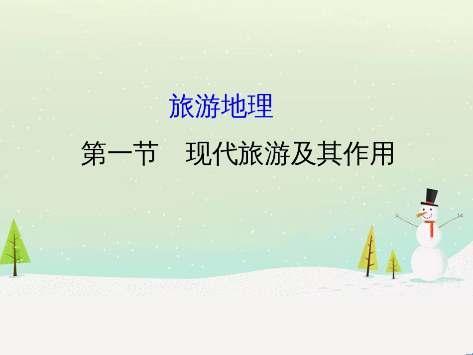 高考地理二轮复习 考前三个月 第二部分 专题二 解题技能提升练 11 基础知识调用专练——破解“基础知识用不上”困惑课件 (653)_第1页