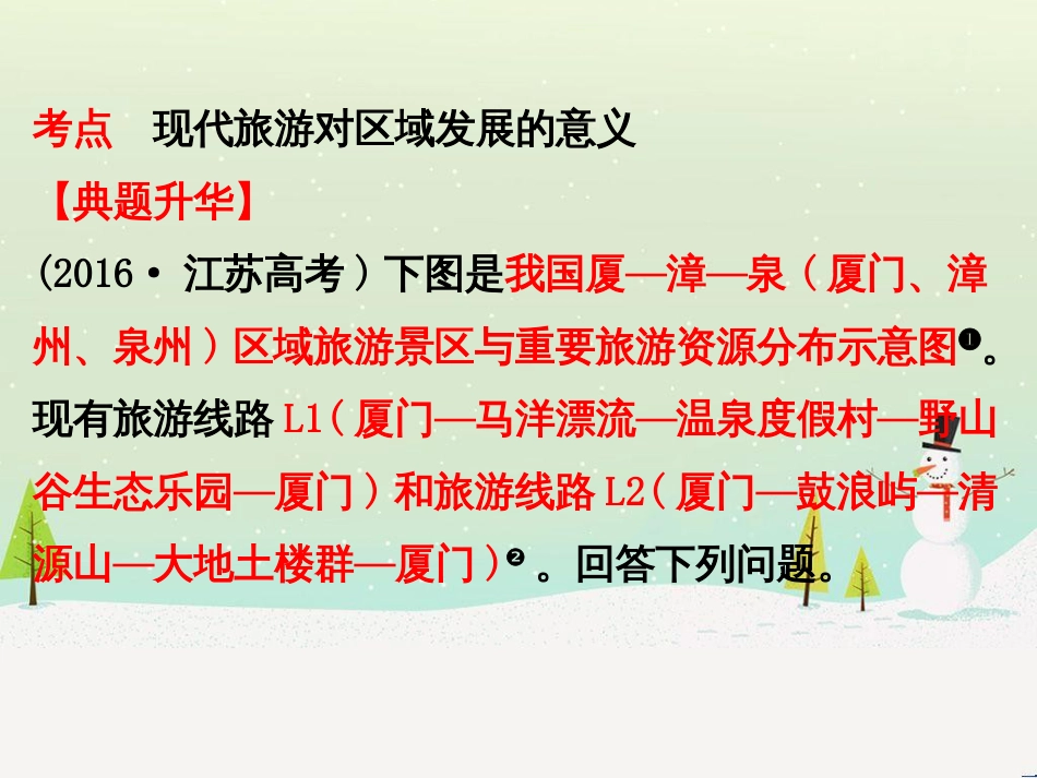 高考地理二轮复习 考前三个月 第二部分 专题二 解题技能提升练 11 基础知识调用专练——破解“基础知识用不上”困惑课件 (653)_第2页