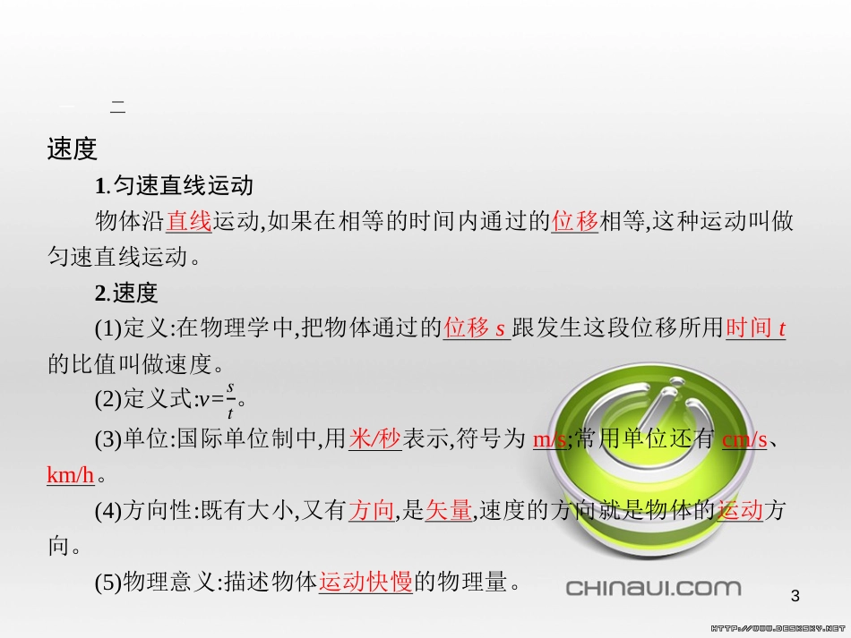 高中政治 第一单元 文化与生活综合探究课件 新人教版必修3 (291)_第3页