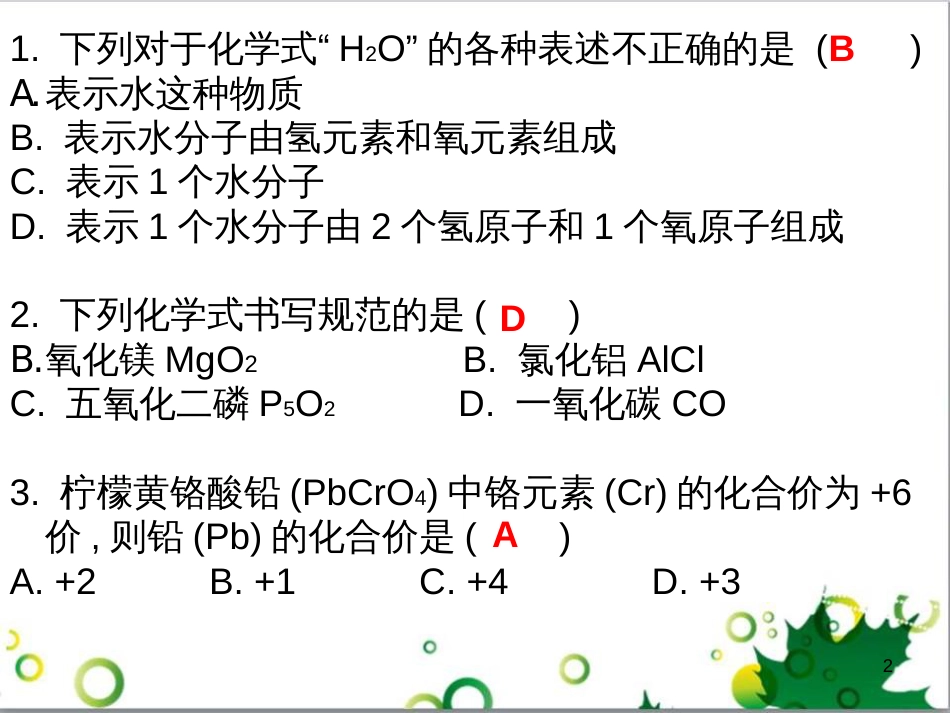 三年级语文上册 第三单元期末总复习课件 新人教版 (446)_第2页