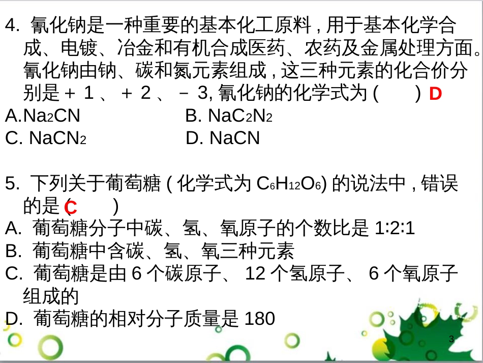 三年级语文上册 第三单元期末总复习课件 新人教版 (446)_第3页