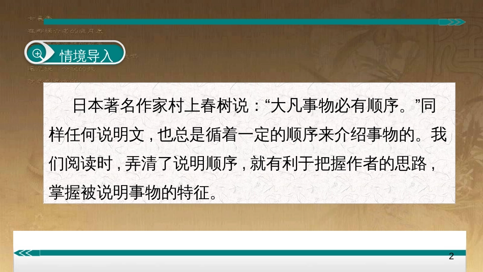 七年级语文上册 阅读考点精讲 说明文 理清说明顺序课件 新人教版_第2页