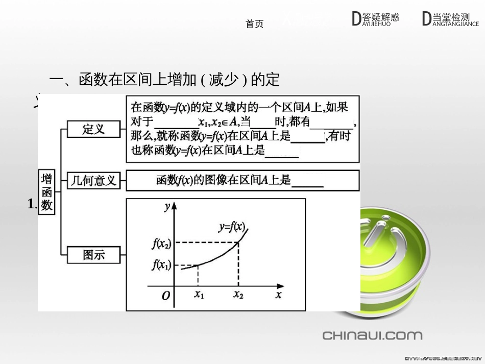 高中政治 第一单元 文化与生活综合探究课件 新人教版必修3 (193)_第3页