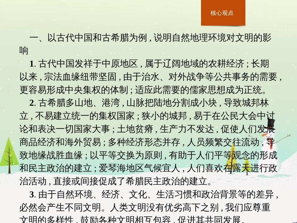 高中政治 第1课 生活在人民当家作主的国家 第2框 政治权利与义务参与政治生活的基础课件 新人教版必修2 (625)_第3页