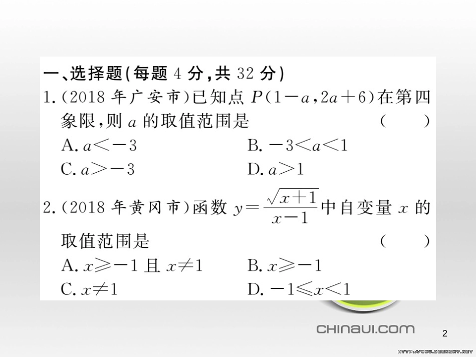 中考数学复习 中考模拟卷（一）课件 (63)_第2页