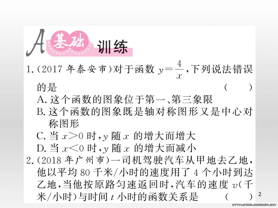 中考数学复习 中考模拟卷（一）课件 (53)_第2页