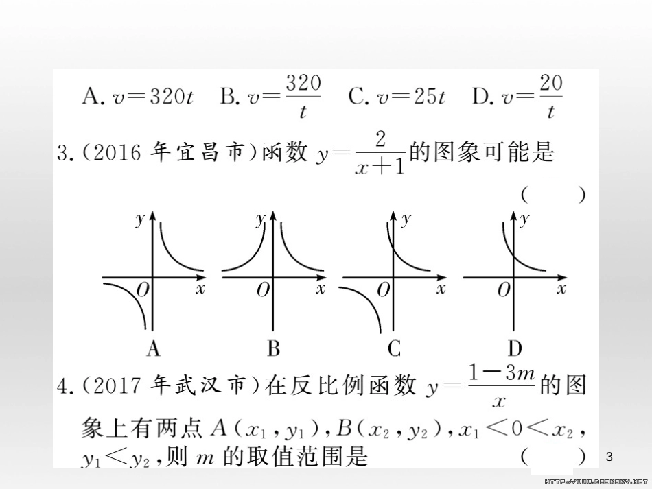中考数学复习 中考模拟卷（一）课件 (53)_第3页