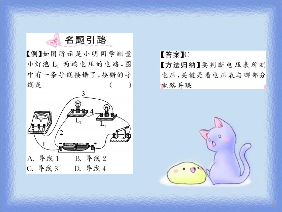 九年级物理上册 第4章 2 电压：电流产生的原因（第1课时 认识电压和测量电压）习题课件 （新版）教科版_第2页