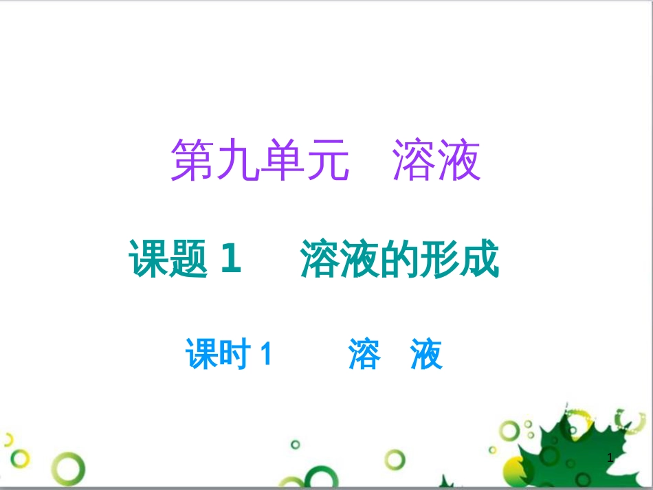 三年级语文上册 第三单元期末总复习课件 新人教版 (588)_第1页