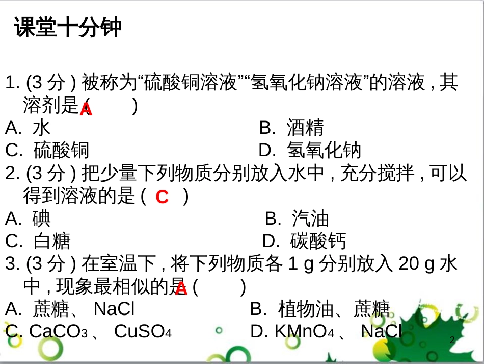 三年级语文上册 第三单元期末总复习课件 新人教版 (588)_第2页