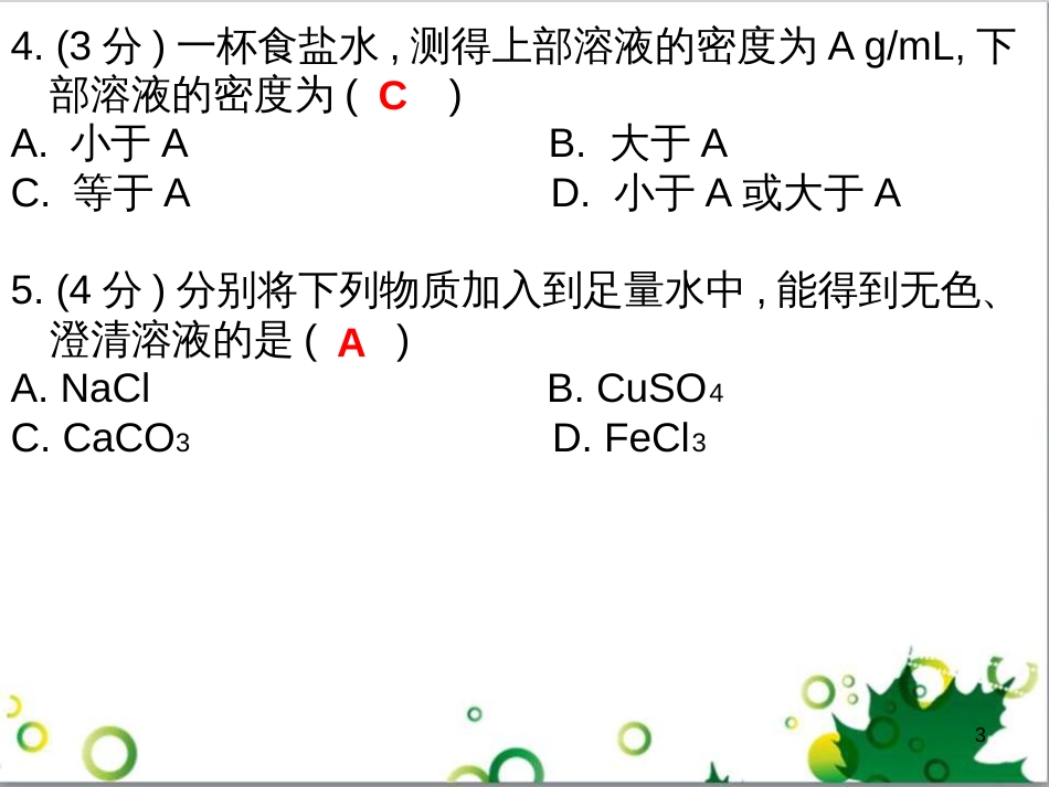 三年级语文上册 第三单元期末总复习课件 新人教版 (588)_第3页