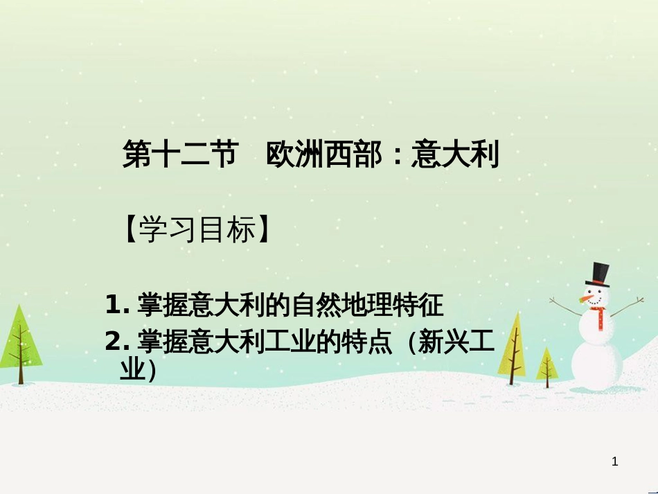 高考地理一轮复习 第3单元 从地球圈层看地理环境 答题模板2 气候成因和特征描述型课件 鲁教版必修1 (434)_第1页