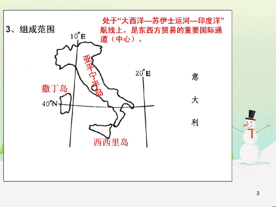 高考地理一轮复习 第3单元 从地球圈层看地理环境 答题模板2 气候成因和特征描述型课件 鲁教版必修1 (434)_第3页