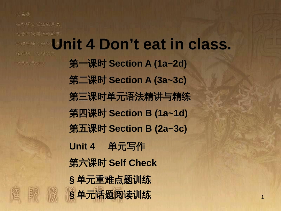 七年级英语下册 随堂特训 Unit 4 Don’t eat in class课件 （新版）人教新目标版_第1页