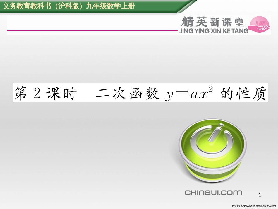 九年级数学上册 23.3.1 相似三角形课件 （新版）华东师大版 (163)_第1页