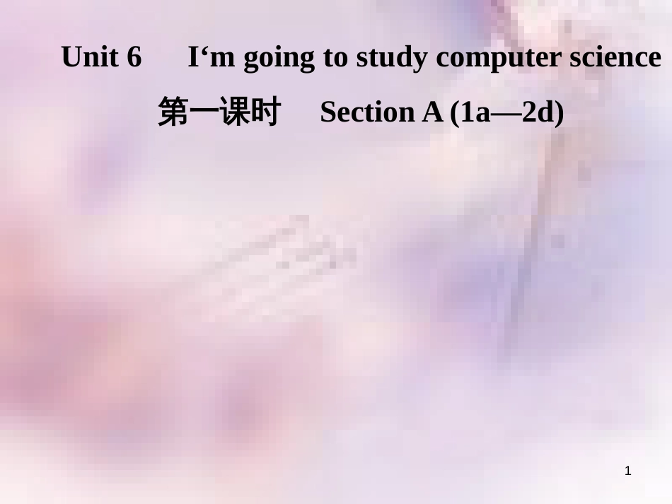 八年级英语上册 Unit 6 I’m going to study computer science（第1课时）Section A（1a-2d）导学课件 （新版）人教新目标版_第1页