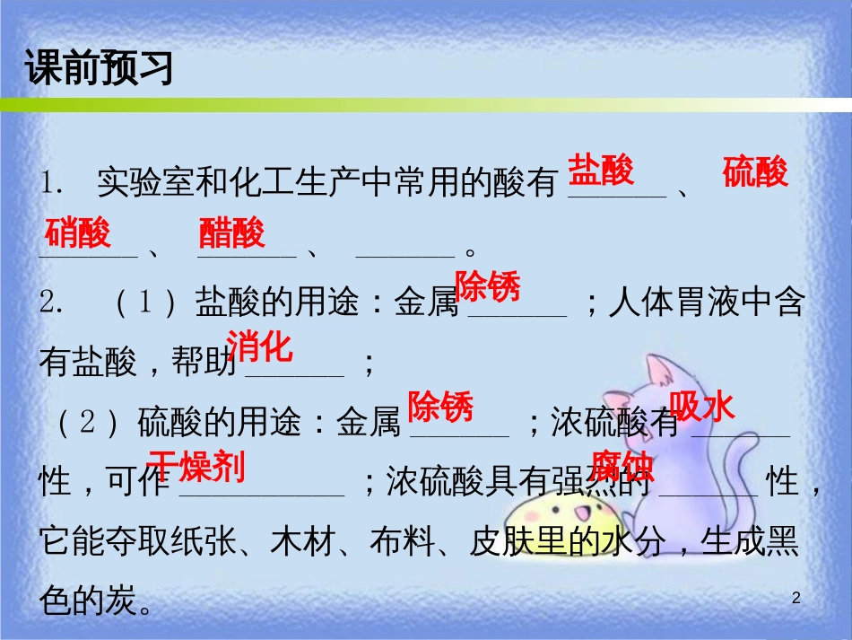 九年级化学下册 第十单元 酸和碱 课题1 常见的酸和碱 课时2 酸的性质（内文）课件 （新版）新人教版_第2页