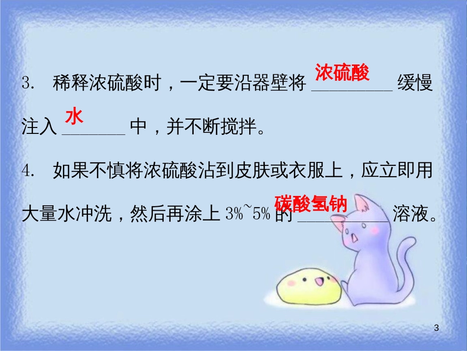 九年级化学下册 第十单元 酸和碱 课题1 常见的酸和碱 课时2 酸的性质（内文）课件 （新版）新人教版_第3页
