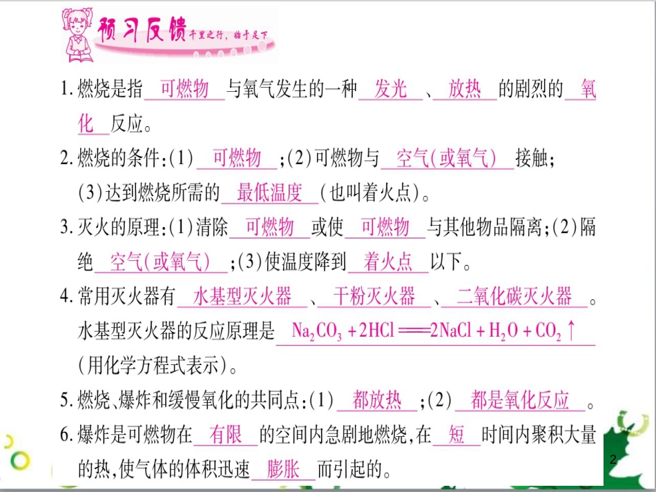 三年级语文上册 第三单元期末总复习课件 新人教版 (505)_第2页