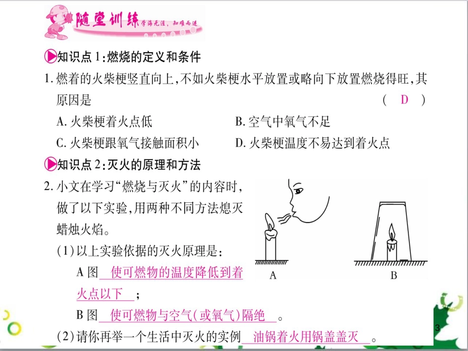 三年级语文上册 第三单元期末总复习课件 新人教版 (505)_第3页