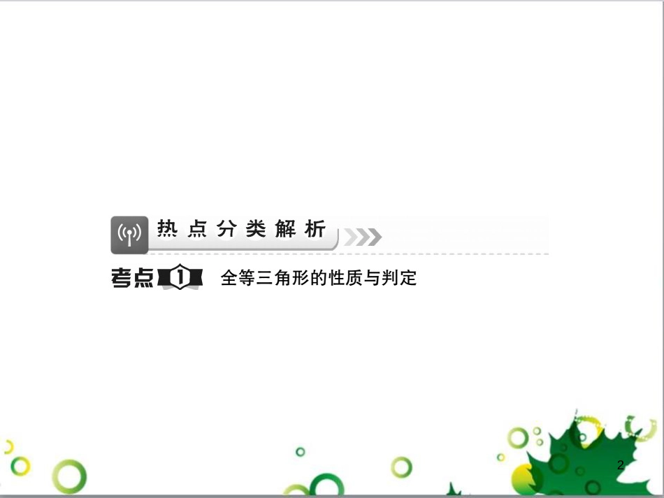 中考英语专题复习 前题型专题探究 专题一 听力理解课件 (231)_第2页